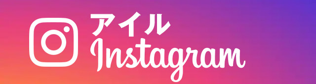 Instagramページへはこちらをクリック