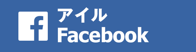 facebookページへはこちらをクリック